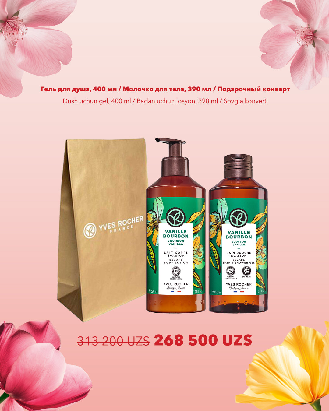 Набор "Секрет Безупречной Кожи"