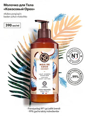 Молочко для тела «Кокосовый Орех» 390 мл