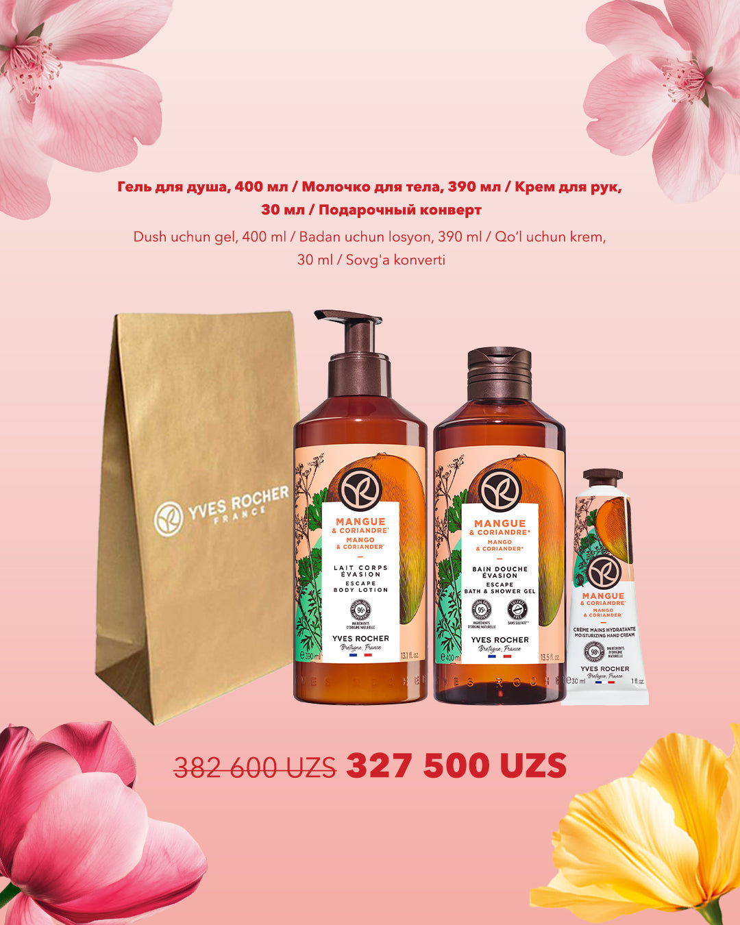 Набор "Нежность без Слов"