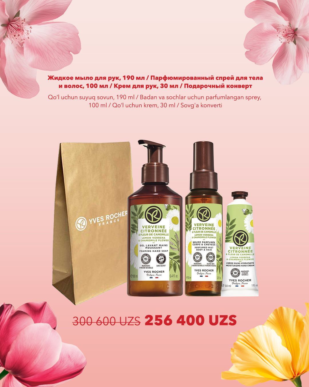 Набор "Нежность в Деталях"