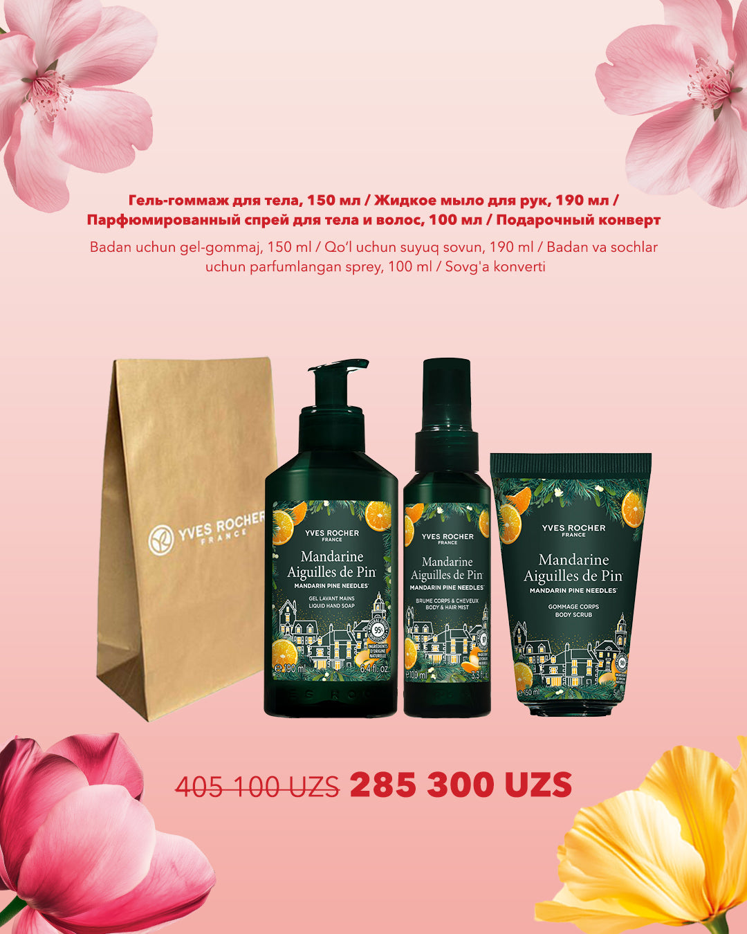 Набор "Время для Себя"