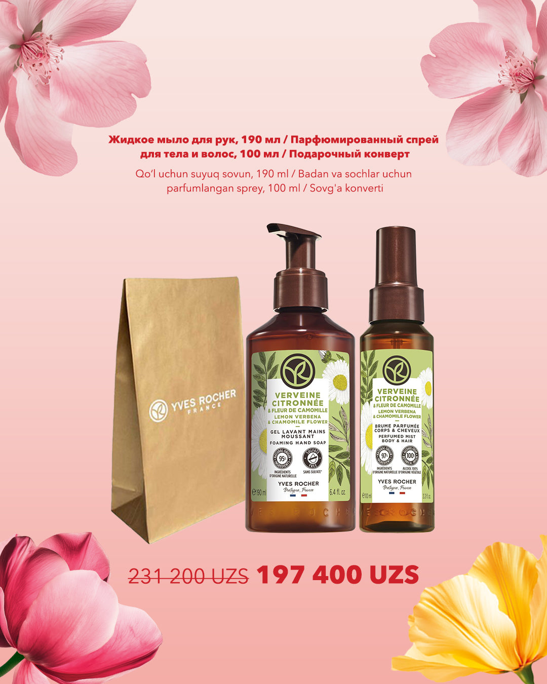 Набор "Весеннее Пробуждение"