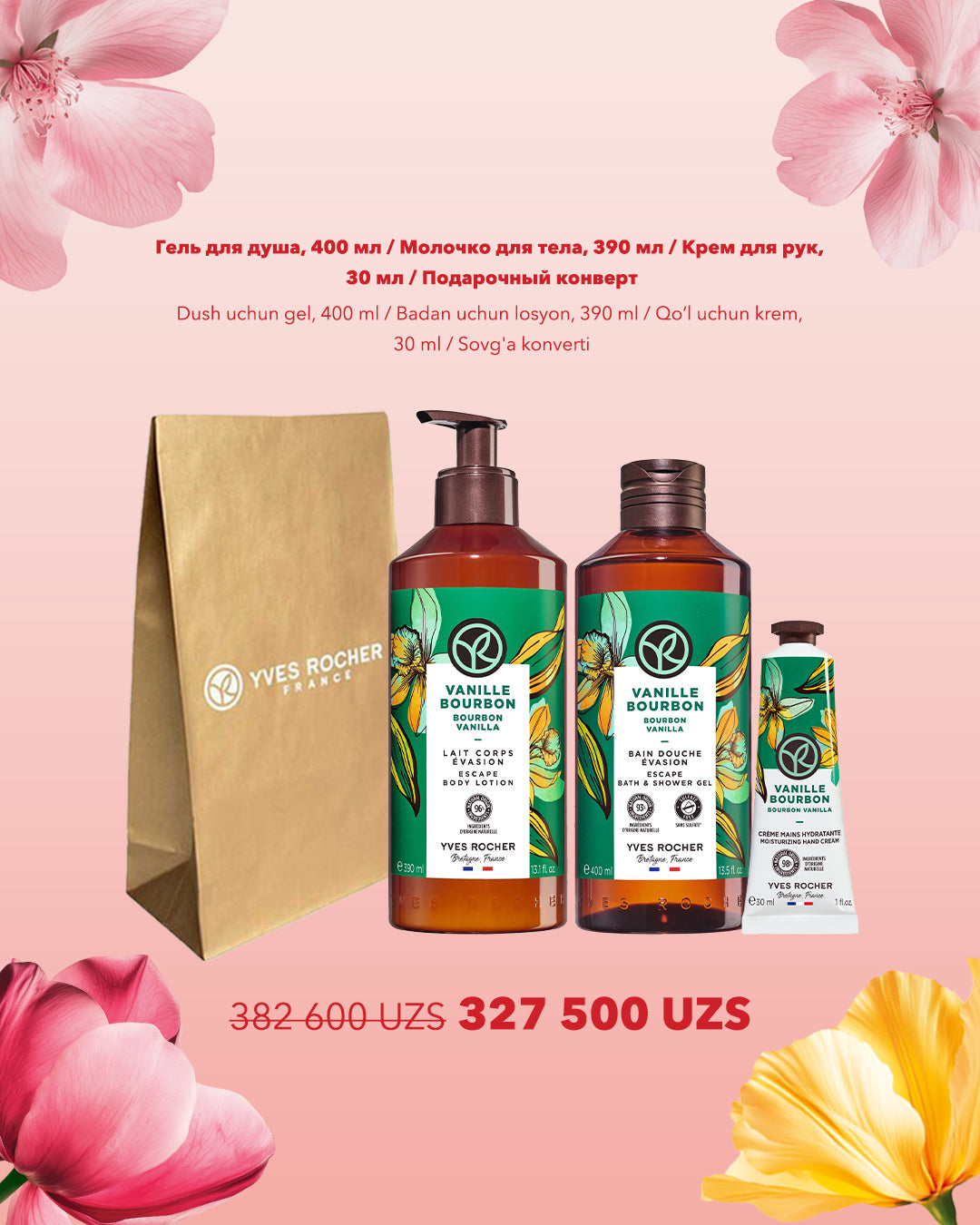 Набор "Влюбляет с Первого Применения"