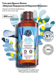 Гель для Ванны и Душа «Морские Водоросли & Морской Фенхель», 400мл