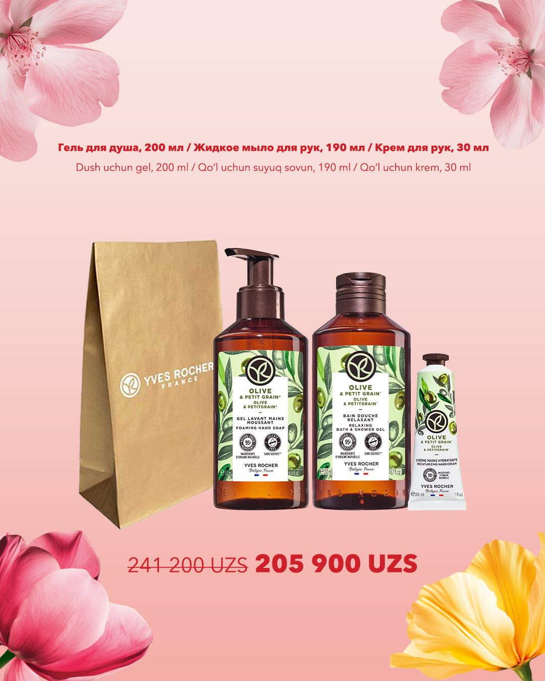 Набор "Чистая Забота"