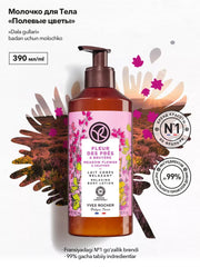 Молочко для Тела «Полевые цветы», 390мл