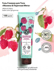Гель-Гоммаж для Тела «Малина & Перечная Мята», 150мл