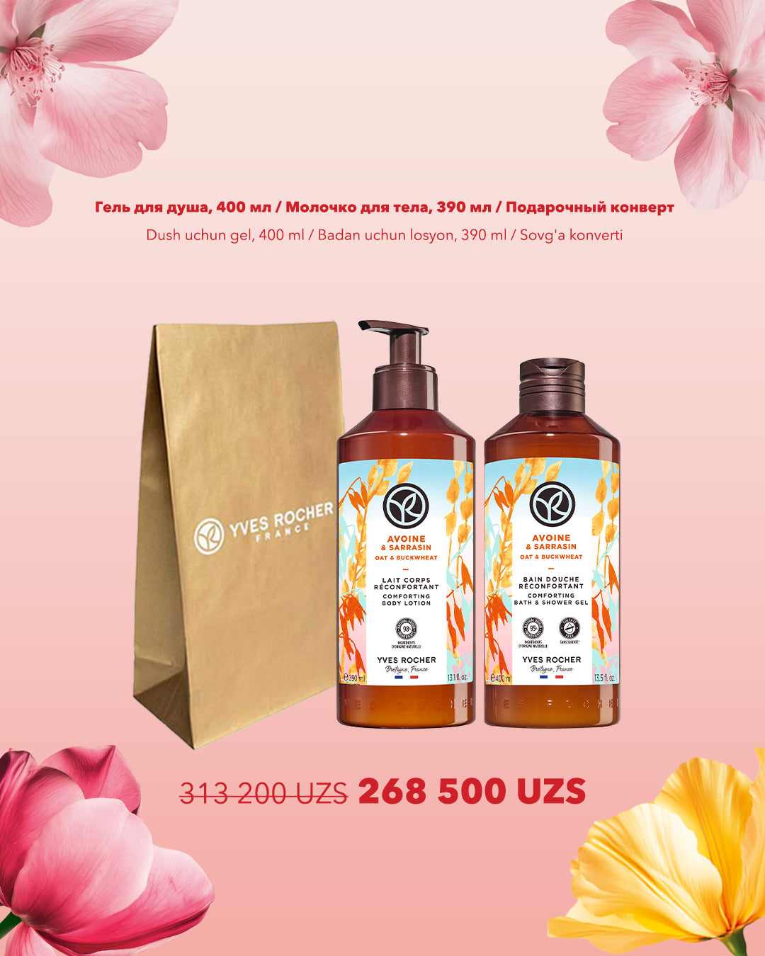 Набор "Прикосновение Весны"