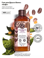 Гель для Душа «Кофе», 400 мл