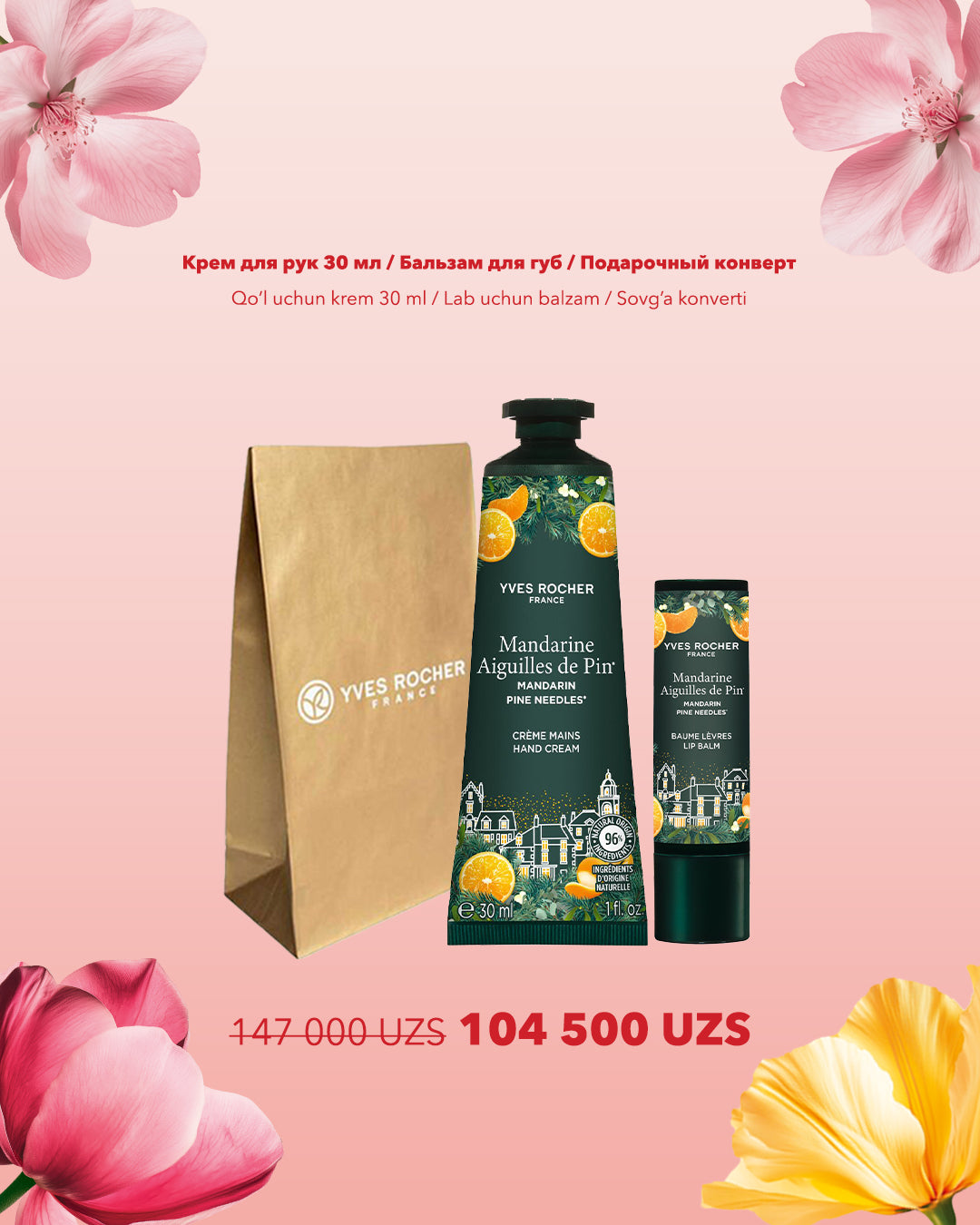 Набор "Базовый Уход"