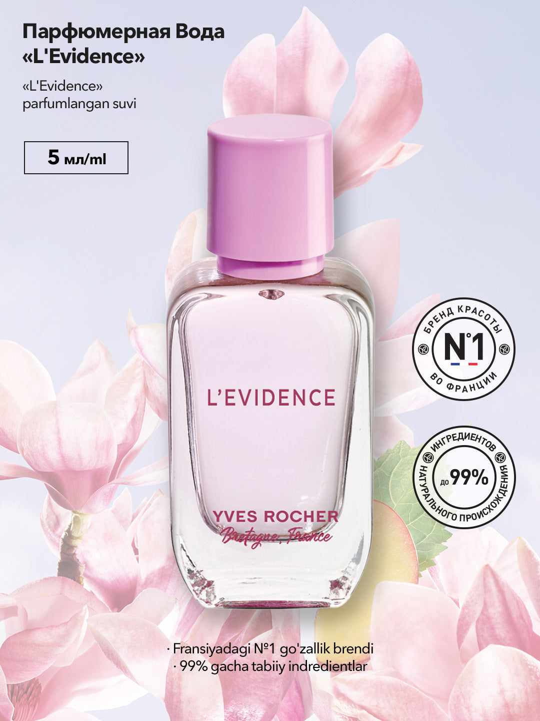 Парфюмерная Вода L’Evidence 5 мл.