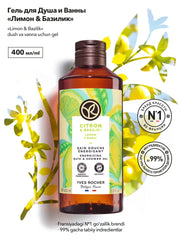 Гель для Ванны и Душа «Лимон и Базилик», 400мл