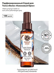 Парфюмированный Спрей для Тела и Волос «Кокосовый Орех» 100 мл