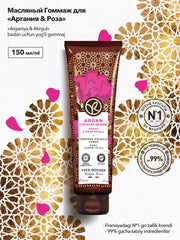 Масляный Гоммаж для Тела «Аргания & Роза», 150мл