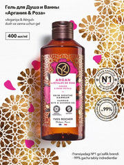 Гель для Душа и Ванны с Арганией и Розой «Традиции хаммама» 400 мл