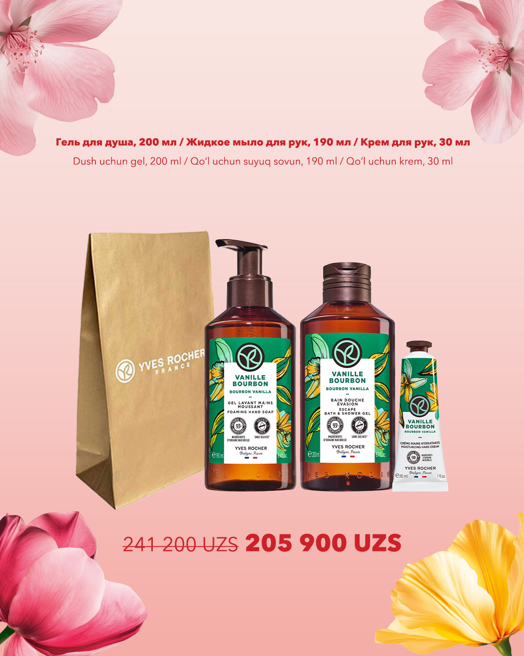 Набор "Баланс Нежности"