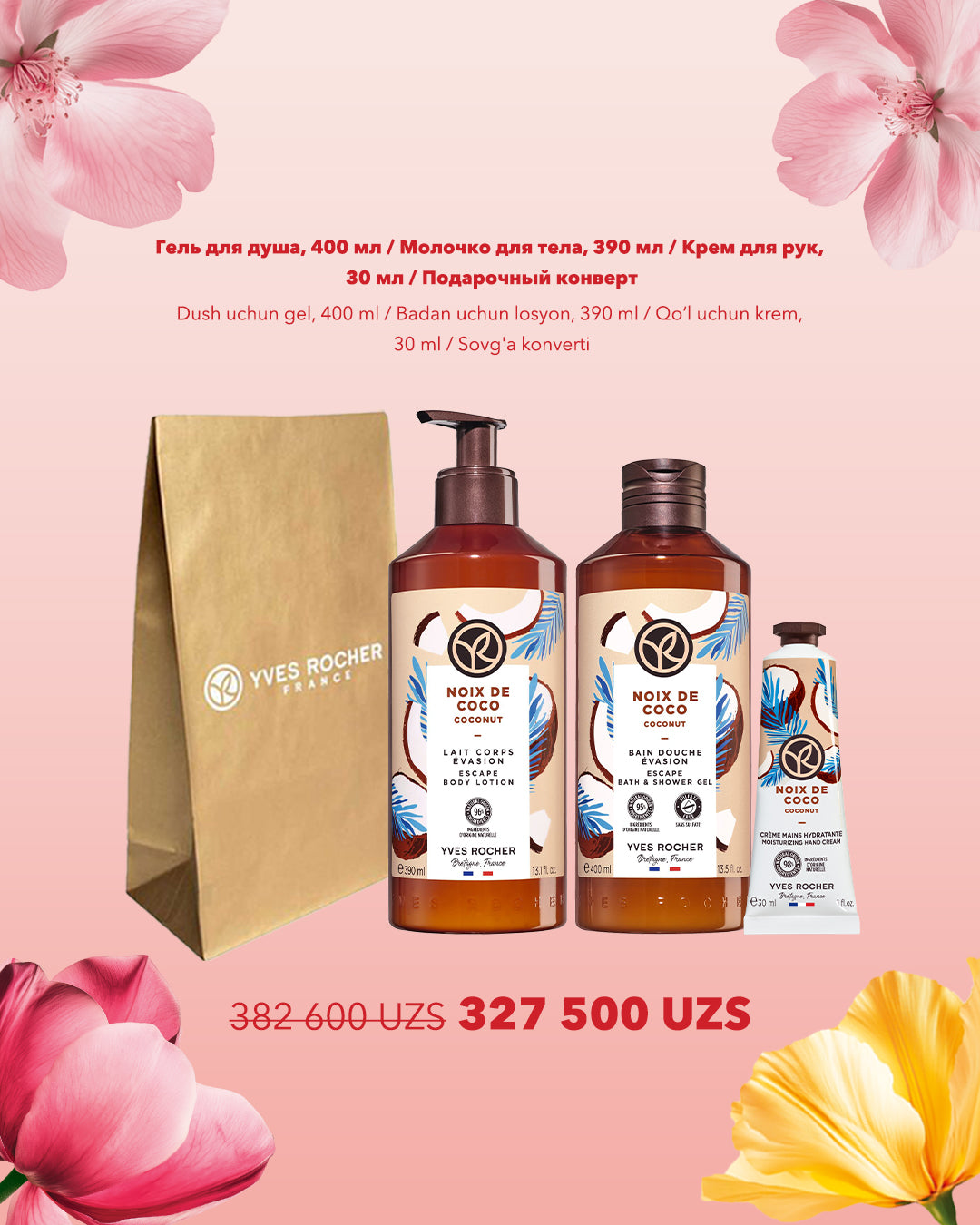 Набор "Коллекция Заботы"