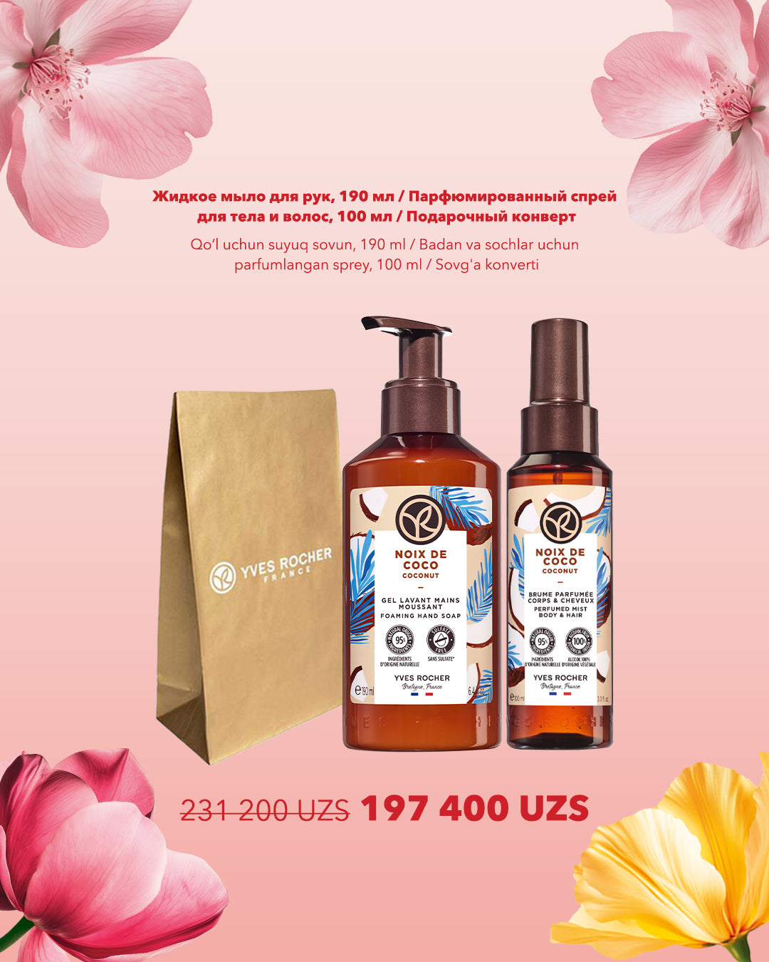 Набор "Живая Красота"