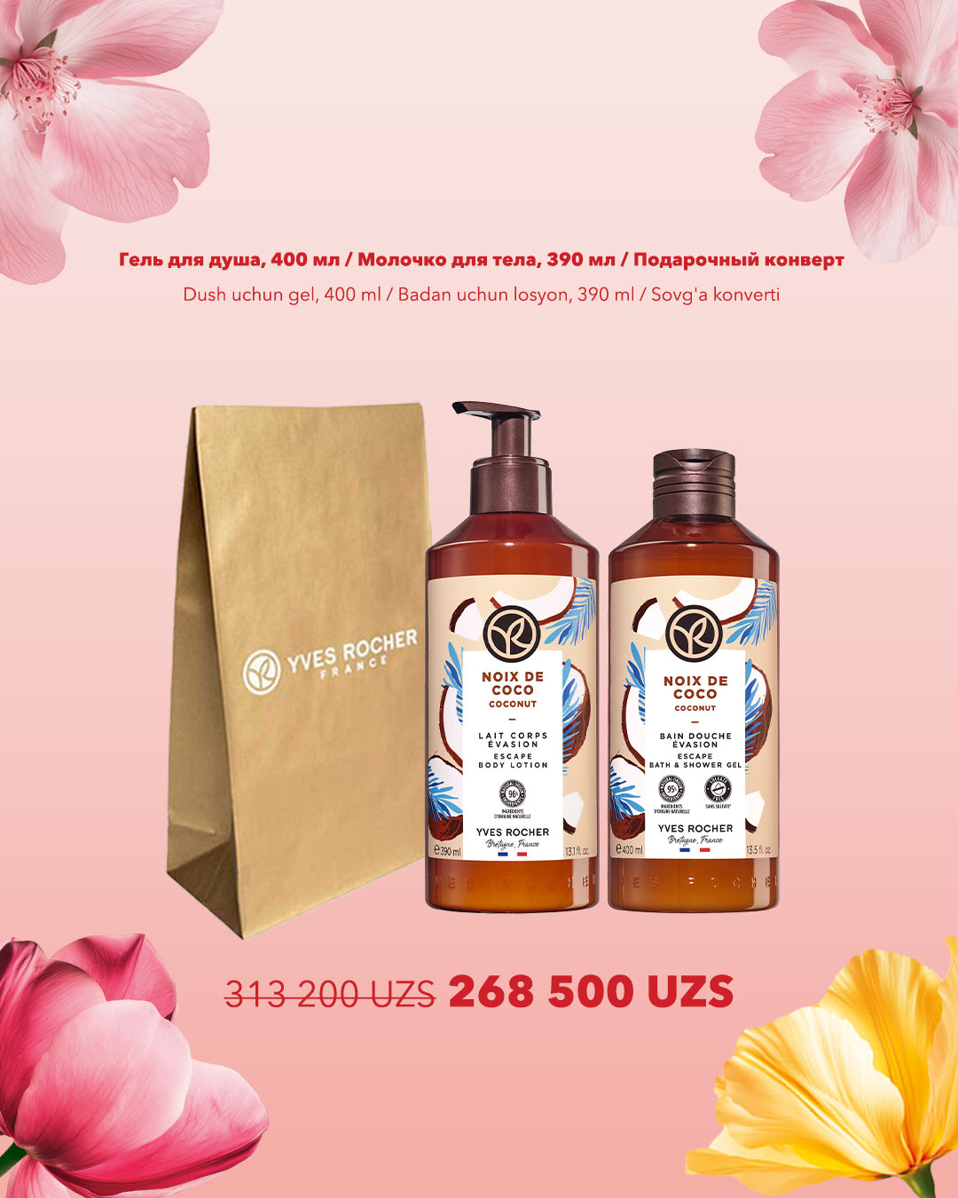 Набор "Таинство Красоты"