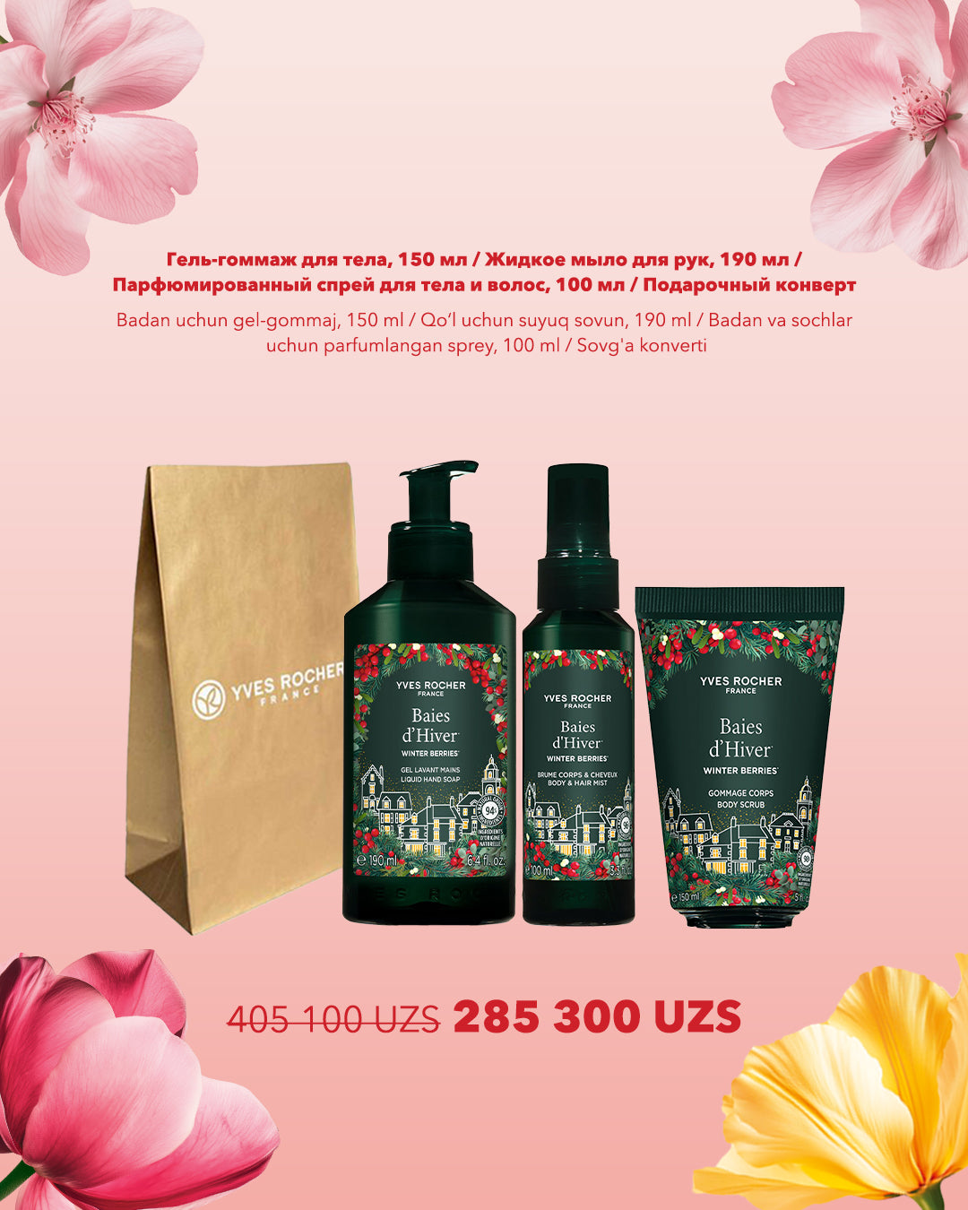 Набор "Уход с Любовью"