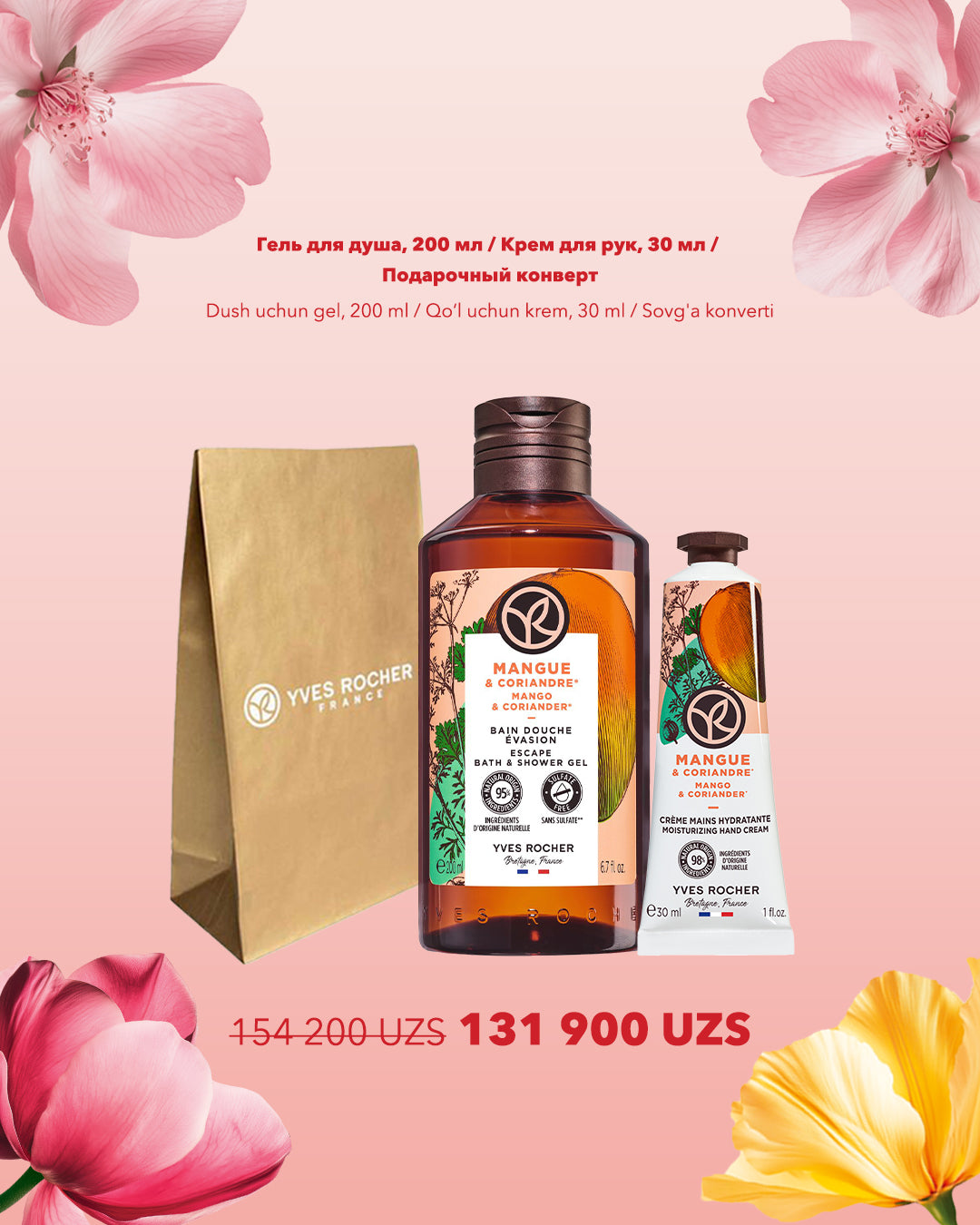 Набор "Компактная Нежность"