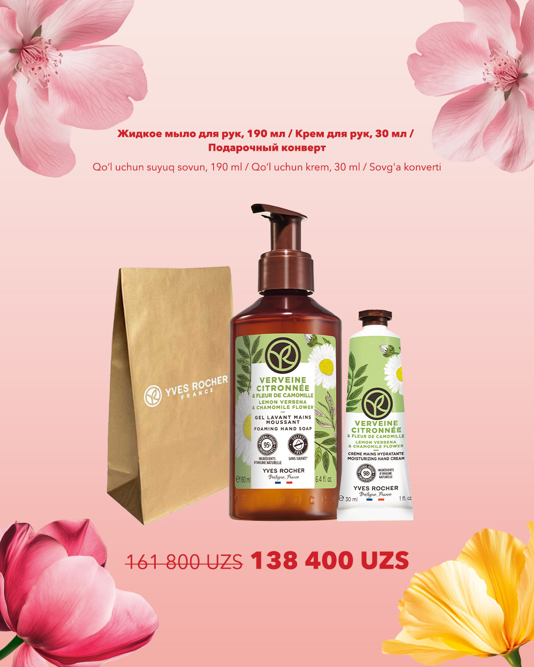 Набор "Комплимент для Рук"