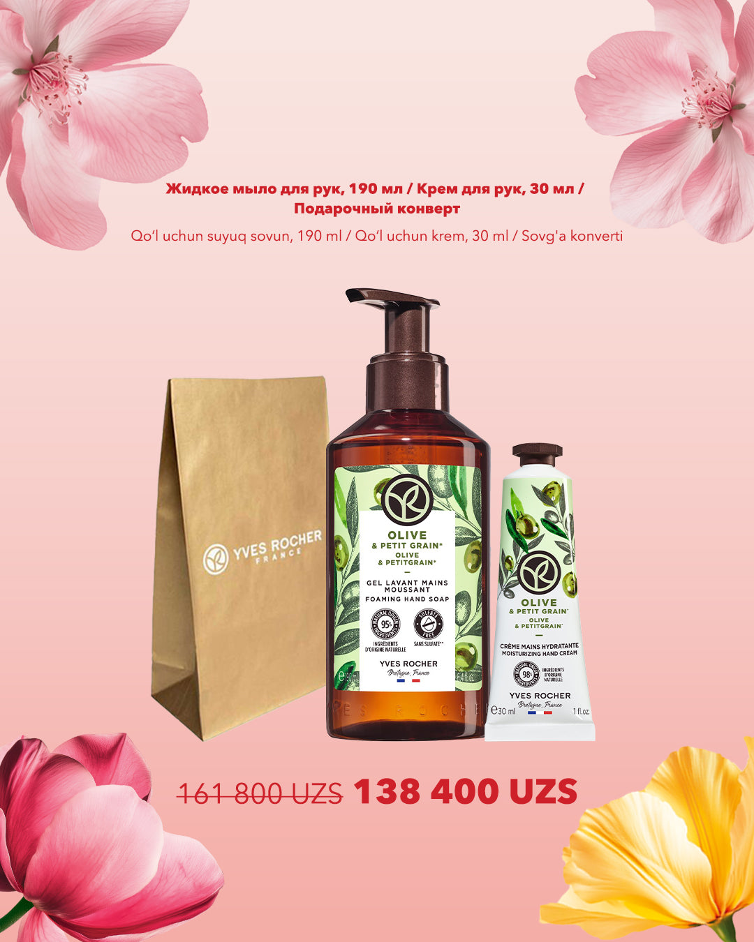 Набор "Бархатная Забота"