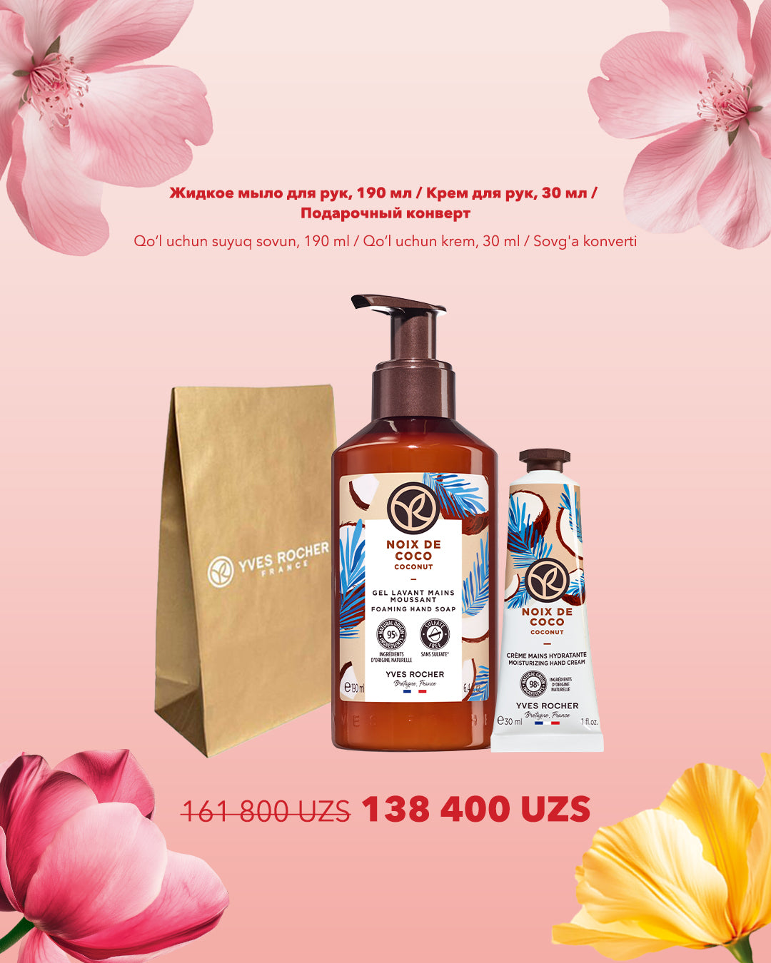 Набор "Секрет Мягких Рук"