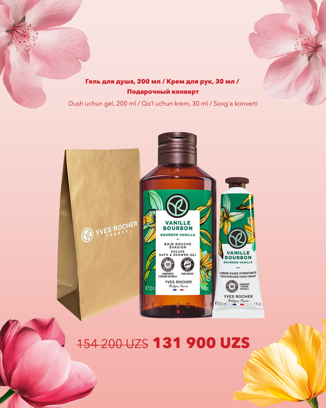 Набор "Очарование Ухода"