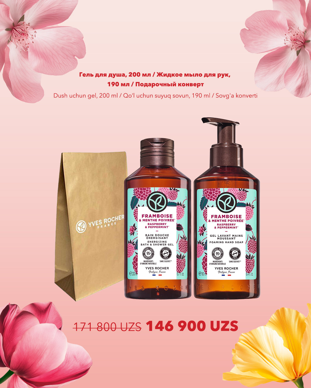 Набор "Нежность Прикосновения"