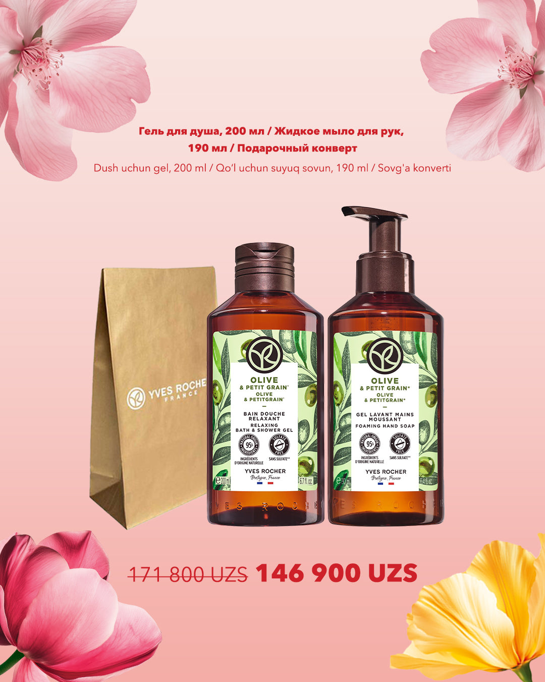 Набор "Шелковая Забота"