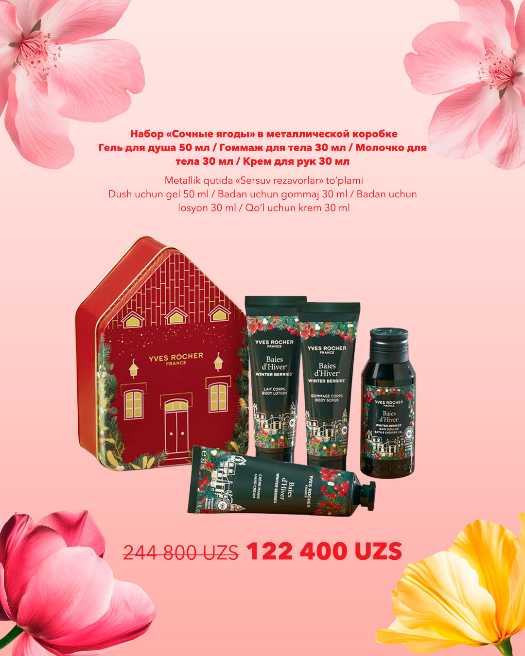 Набор «Зимние ягоды» в металлической коробке