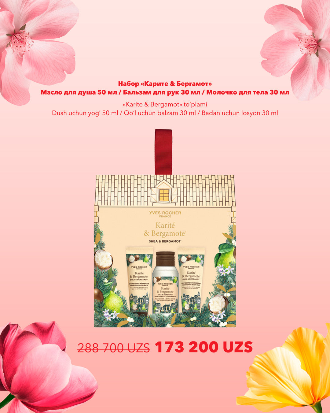 Подарочный набор «Карите & Бергамот»