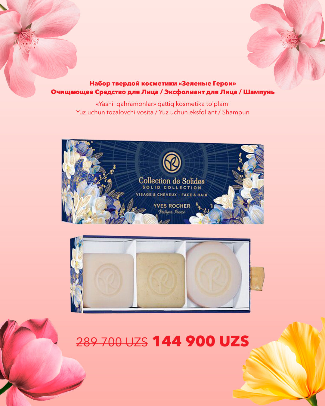 Набор Твердой Косметики для Лица и Волос, 3 х 25 г