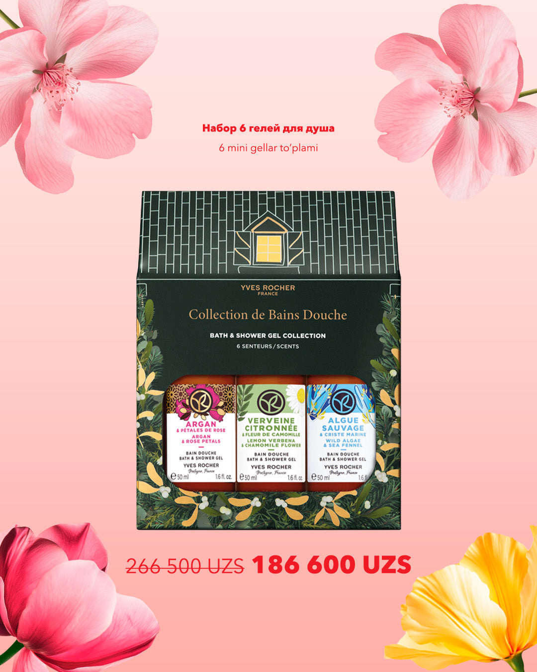 Набор 6 гелей для душа - Лимитированная коллекция 2025